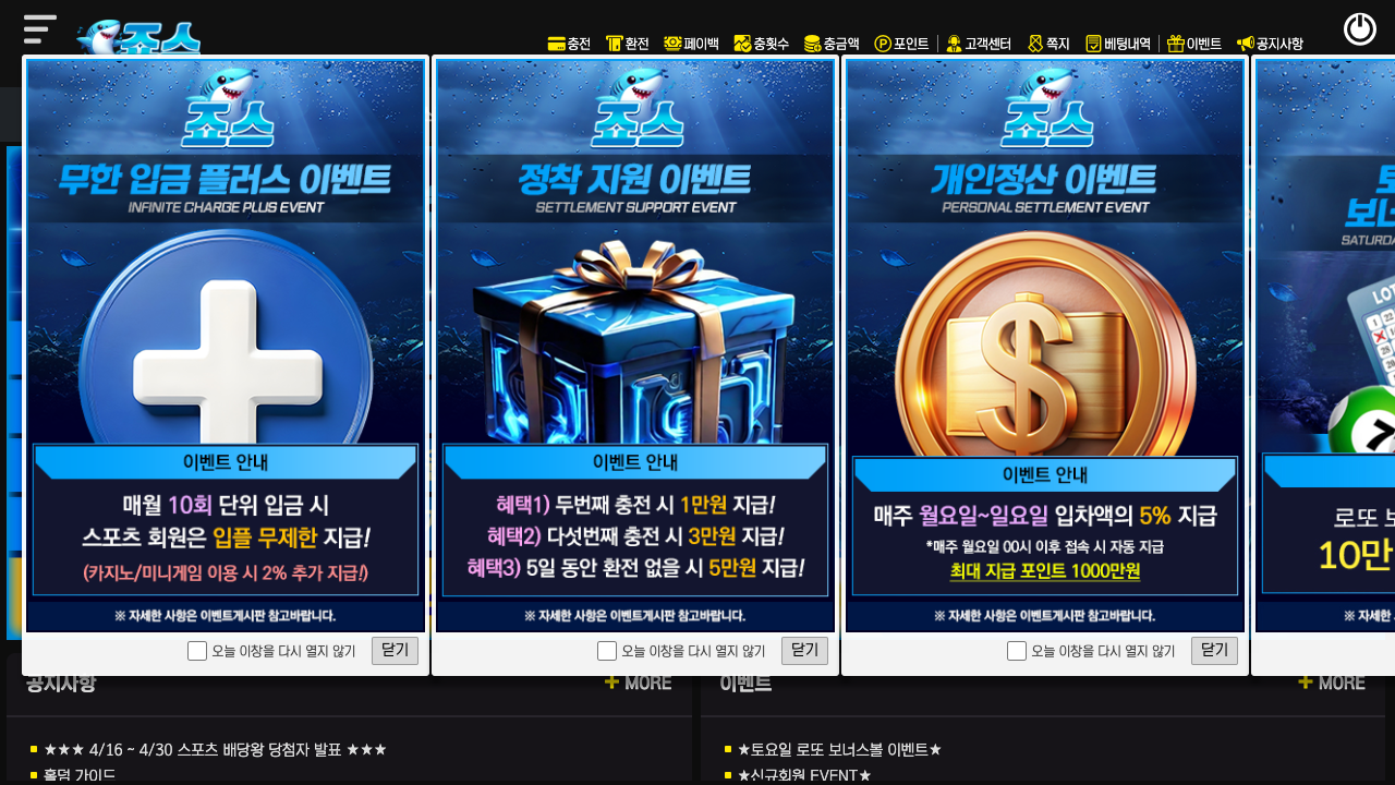 죠스