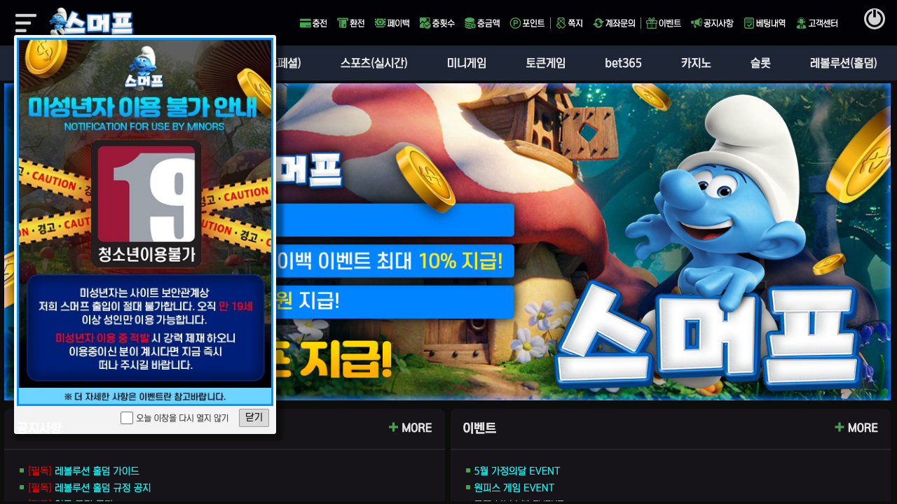 스머프